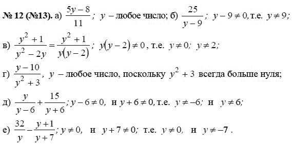 Ответ к задаче № 12 (13) - Макарычев Ю.Н., Миндюк Н.Г., Нешков К.И., гдз по алгебре 8 класс